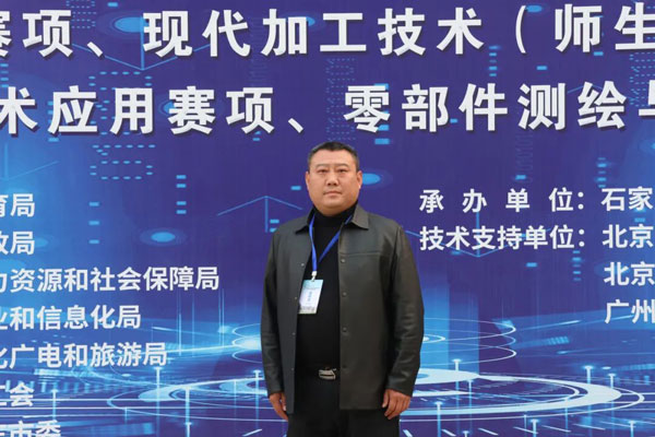 我校教务处苏伟处长受邀担任2025年石家庄市中等职业学校学生技能大赛裁判